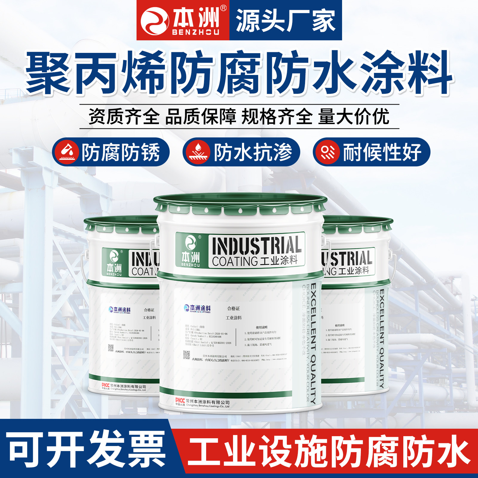 聚丙烯防腐防水涂料高耐酸碱抗渗透化工池管道混凝土防腐防护涂料