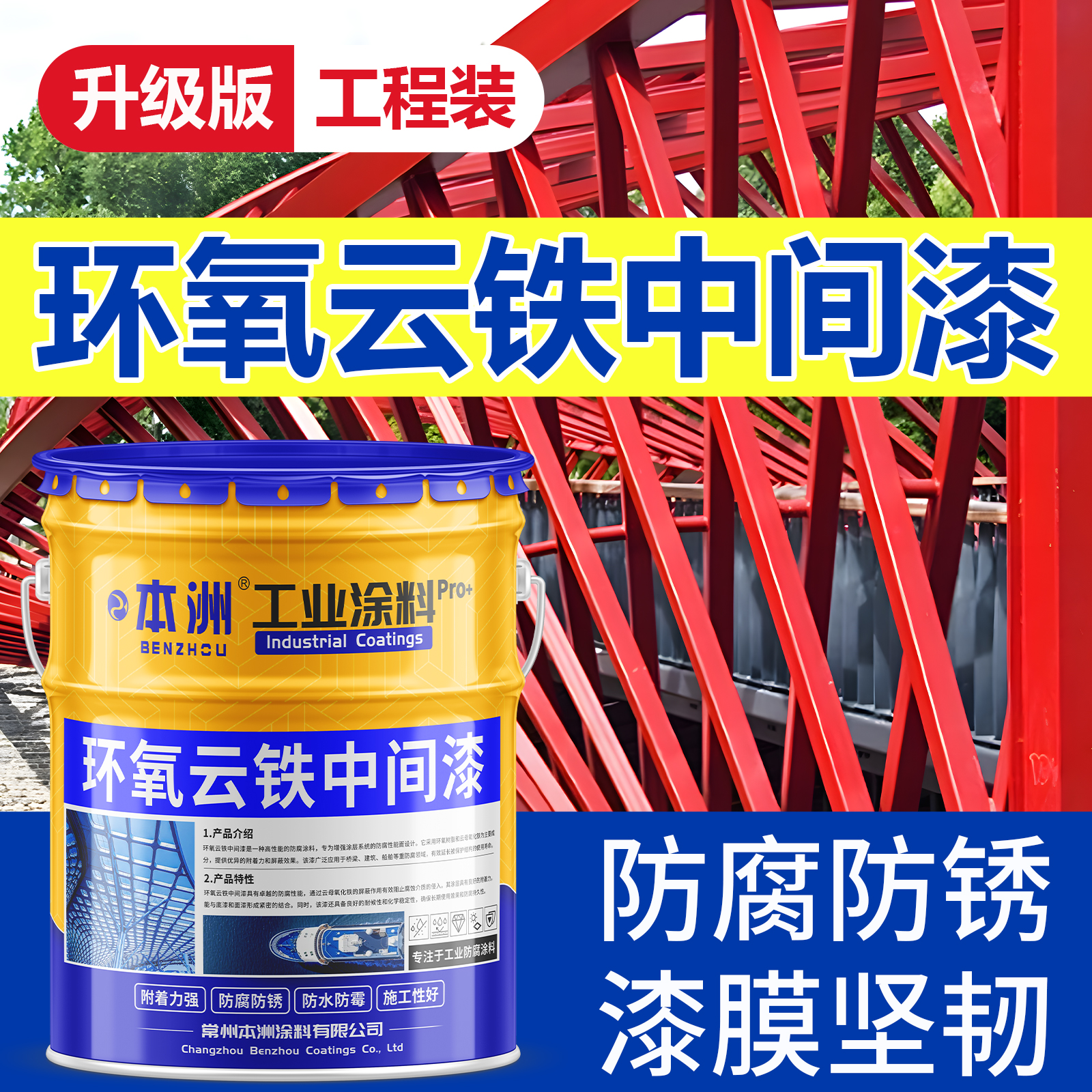 环氧云铁中间漆底漆防锈重防腐涂料金属漆富锌漆丙烯酸漆油漆厂家