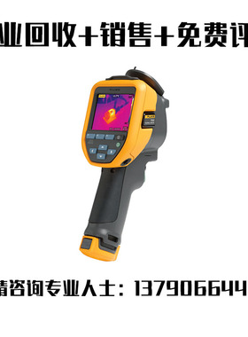 高价回收Fluke/福禄克Ti32S Ti450 Ti480 红外热像仪