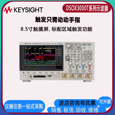 是德科技MSOX/DSOX3022T/3014T/3024T/3034T数字示波器安捷伦3054