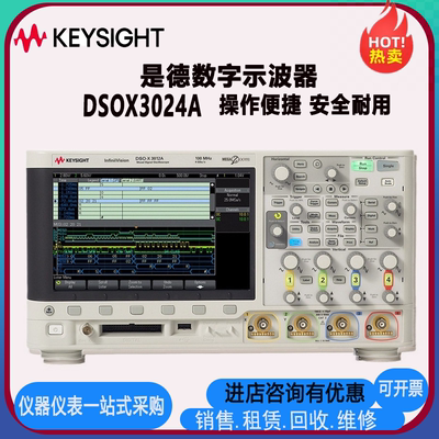 是德科技DSOX/MSOX3014A 3024A 3034A 3054A3104A数字示波器