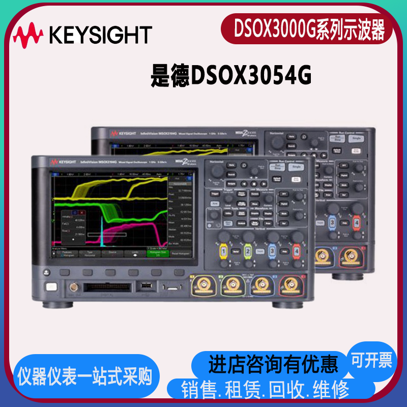 是德科技KEYSIGHT混合数字示波器DSOX3014G/MSOX3024G/3034G/3054