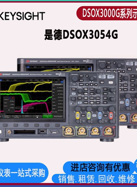 是德科技KEYSIGHT混合数字示波器DSOX3014G/MSOX3024G/3034G/3054