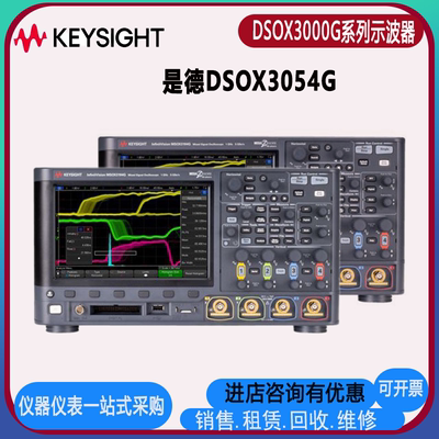 是德科技KEYSIGHT混合数字示波器DSOX3014G/MSOX3024G/3034G/3054