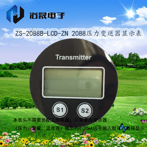 厂家直销2088变送器显示表4-20mA无源液晶表头温度变送显示器现货