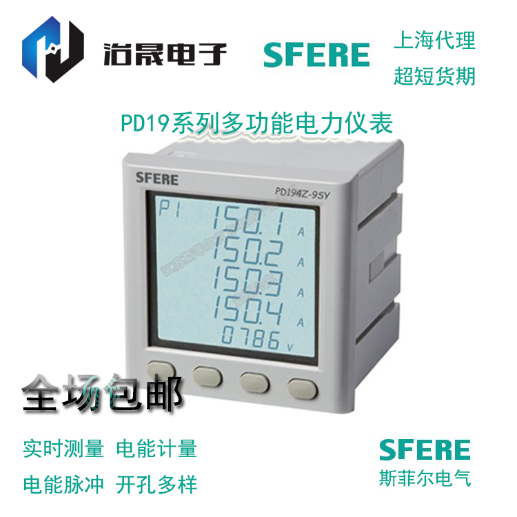 斯菲尔SFERE单向有功复费率电能表PD194E-9F2 电流经过互感器接入