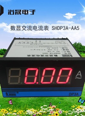 厂家直销DP3A-AA5三位半电压电流表SHDP3A-AA5交流显示
