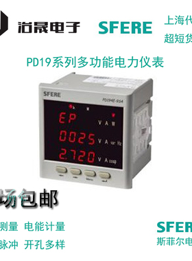 斯菲尔SFERE SE83 三相多功能仪表新款白色外壳品质保证原装现货