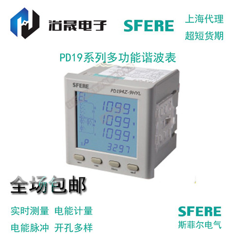 斯菲尔电气多功能谐波表PD194Z-2H4 PD194Z-3H4 PD194Z-9H4质保