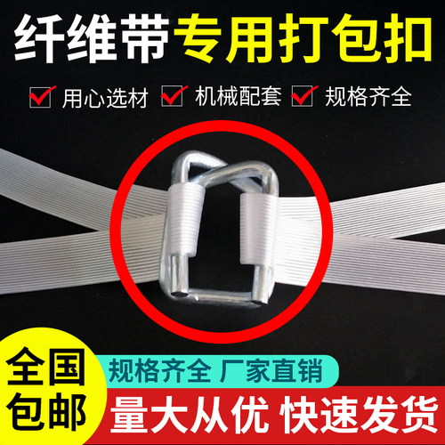 纤维打包捆绑带钢丝回型打包扣