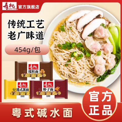 寿桃牌虾子面广东正宗竹升面