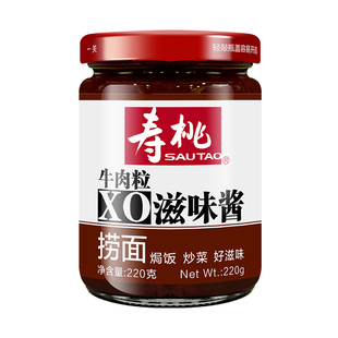 寿桃牌牛肉粒xo酱海鲜酱 意大利面车仔面滋味炸酱面酱220g