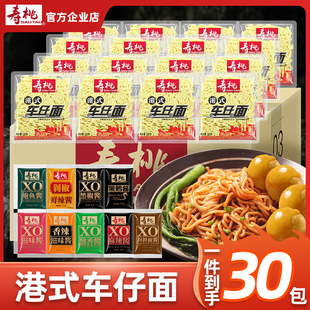 寿桃牌车仔面xo酱非油炸宿舍方便面拌面捞面泡面速食面免煮整箱