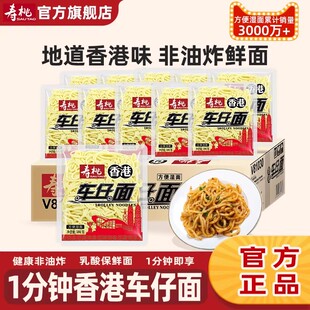 寿桃牌港式车仔面180g/包整箱30包不含酱 速食方便面捞面拌面汤面