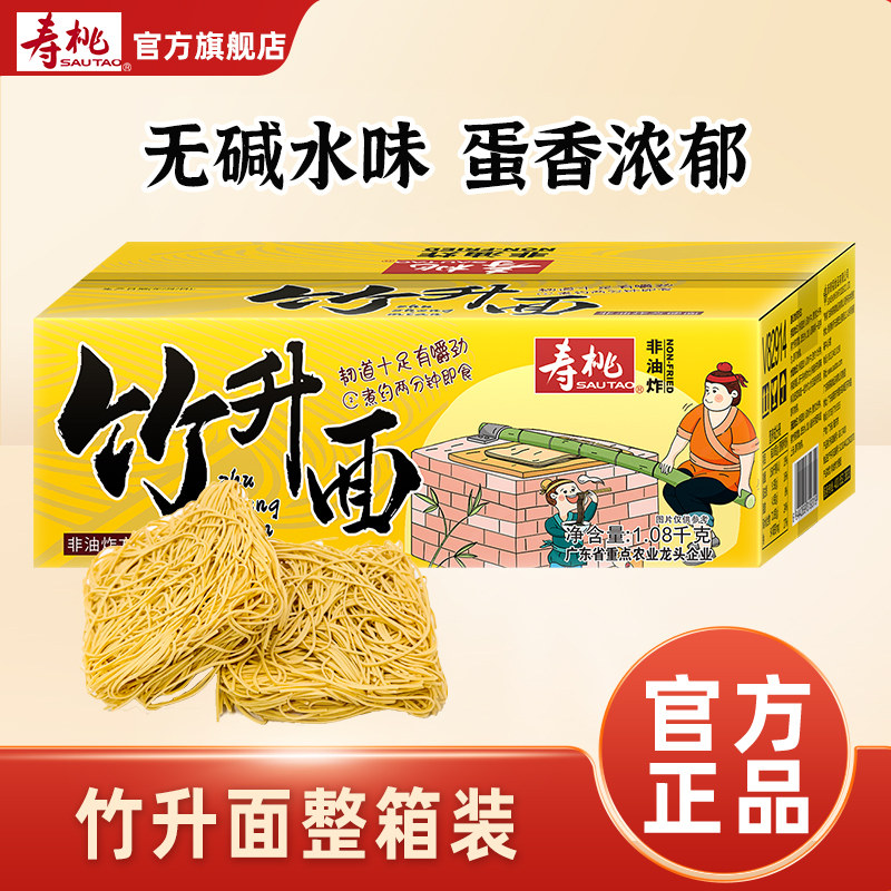 寿桃广东手工竹升面云吞面正宗港式非油炸汤面炒面非油炸整箱商用