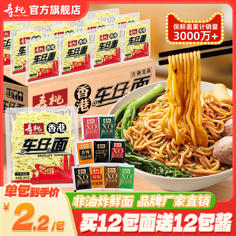 寿桃牌非油炸xo酱12包套餐车仔面