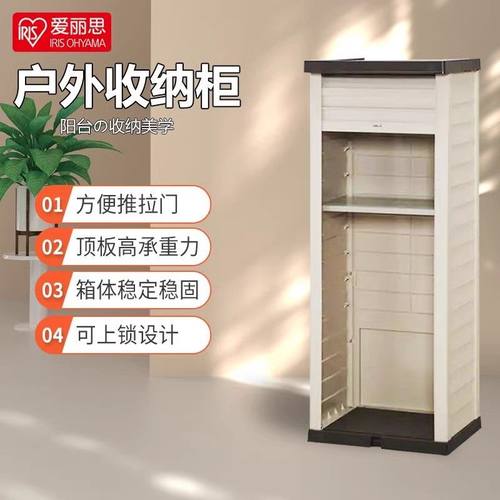 爱丽思户外储物柜阳台置物柜防水