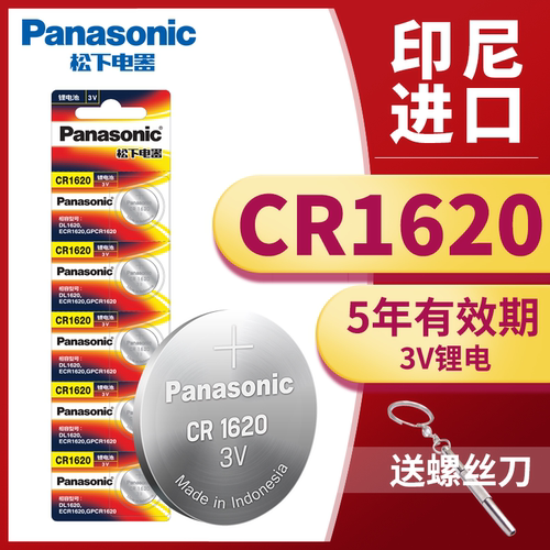 CR1620纽扣电池3V马自达3马6原装汽车钥匙遥控器锂电子进口电池