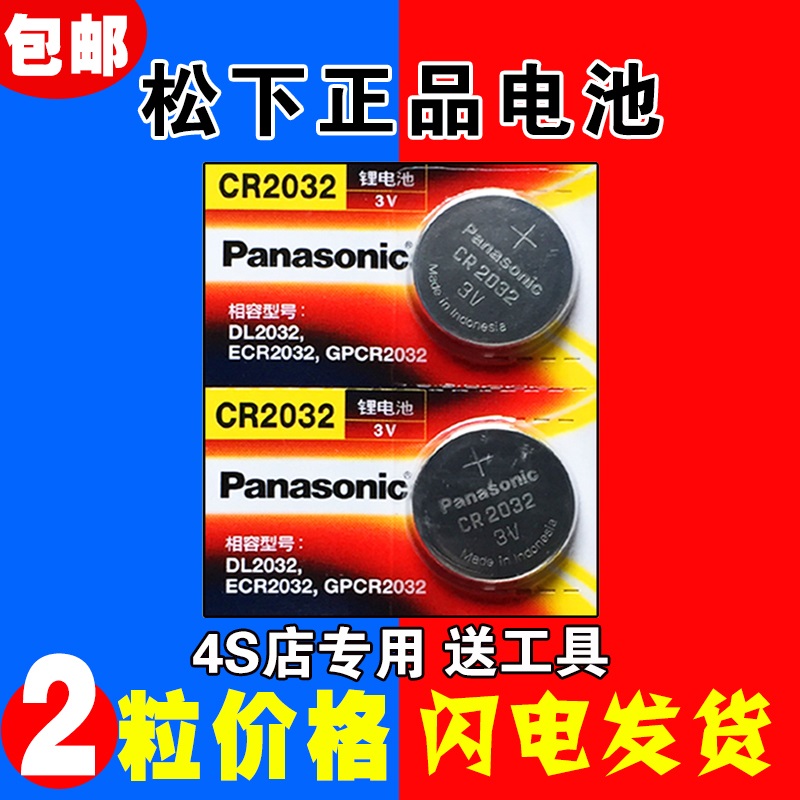 铁将军电动车汽车摩托车报警器防盗遥控器3V CR2016纽扣电池电子