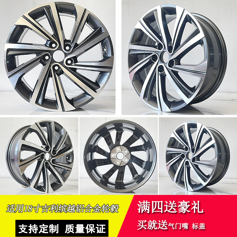适用吉利缤越18寸原装款轮毂汽车铝合金钢圈替换型旋压备胎改装