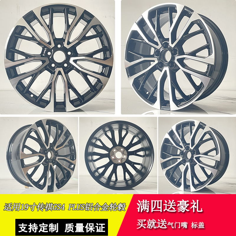 传祺GS4PLUS19寸铝合金轮毂