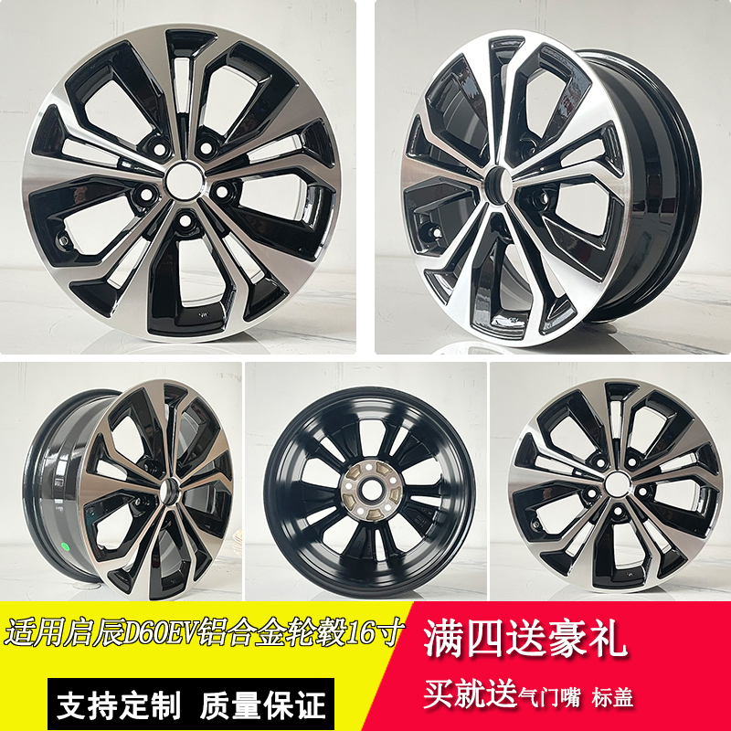 启辰轮毂质保五年款式众多