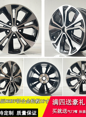 16寸适用启辰D60EV原装款铝合金轮毂 D70 D90 R50X T70改装轮毂