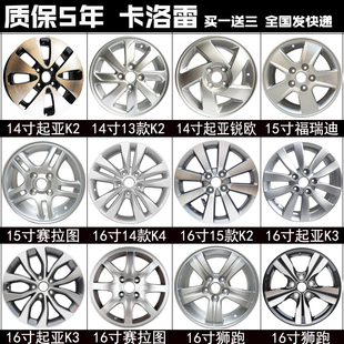 适用起亚轮毂14/15寸赛拉图K2/3/4索兰托铝合金轮毂钢圈K2改装K5