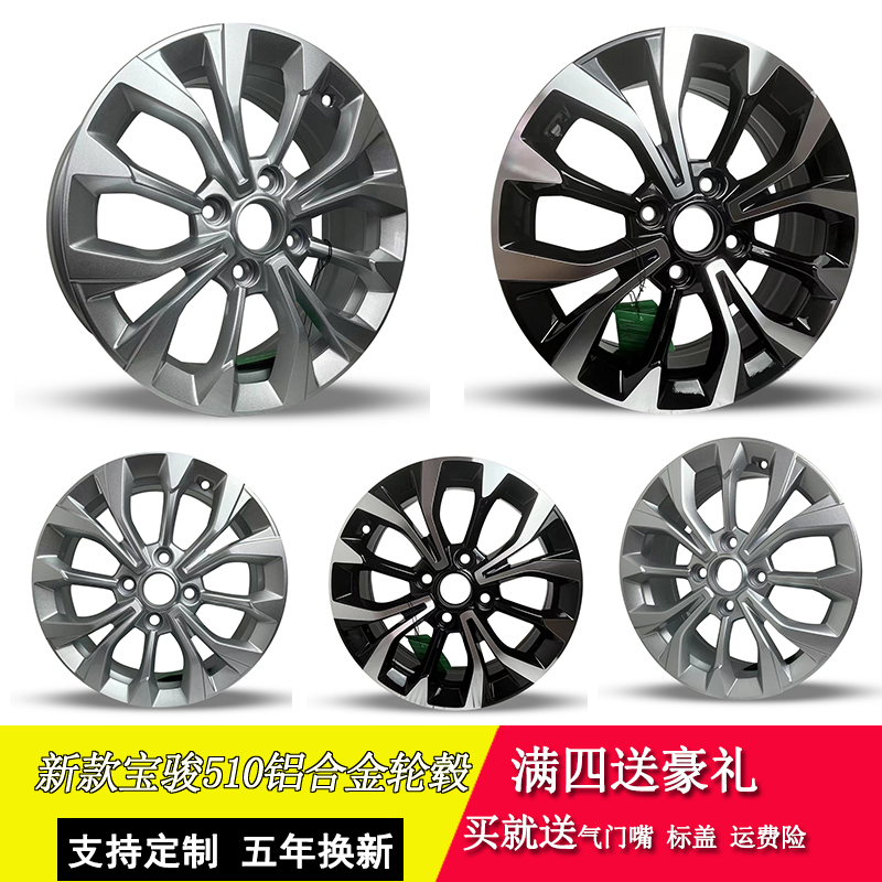 适用于宝骏新老款510 310 610 630汽车16寸铝合金轮毂钢圈胎铃