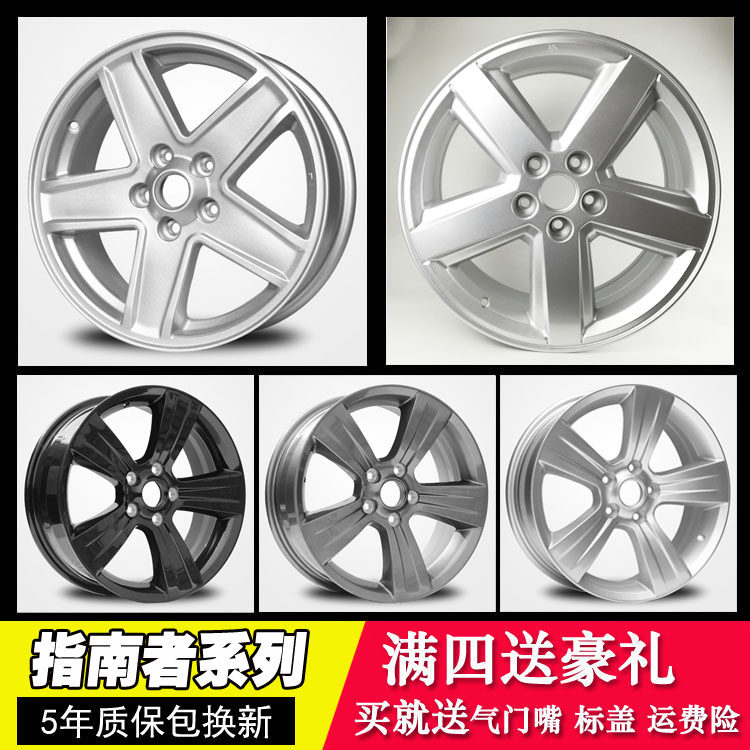 17寸原款指南者轮毂18寸JEEP吉普自由客铝合金钢圈轮圈胎铃改装