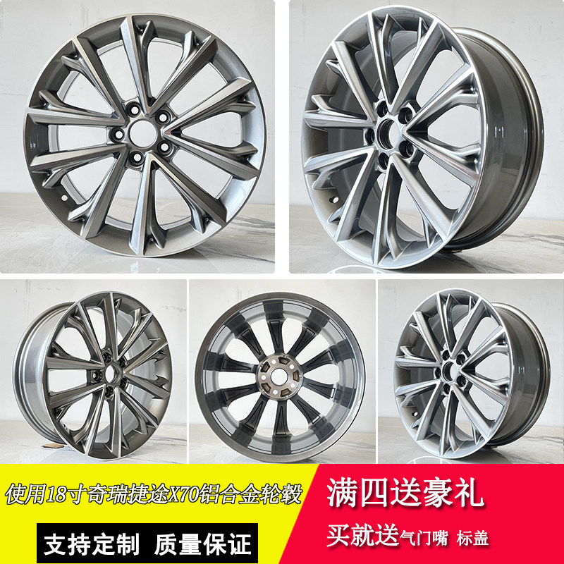 适用于奇瑞捷途x70原装款18寸轮毂钢圈铝合金汽车备胎替换型旋压