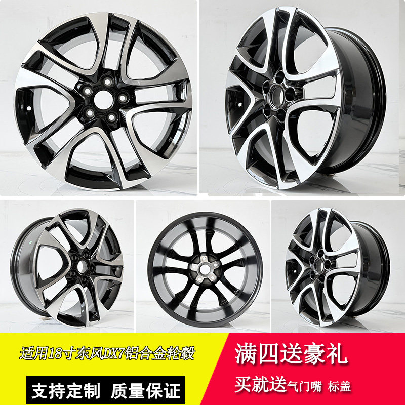 适用于18寸东风DX7轮毂原装款钢圈汽车铝合金备胎改装替换型备胎