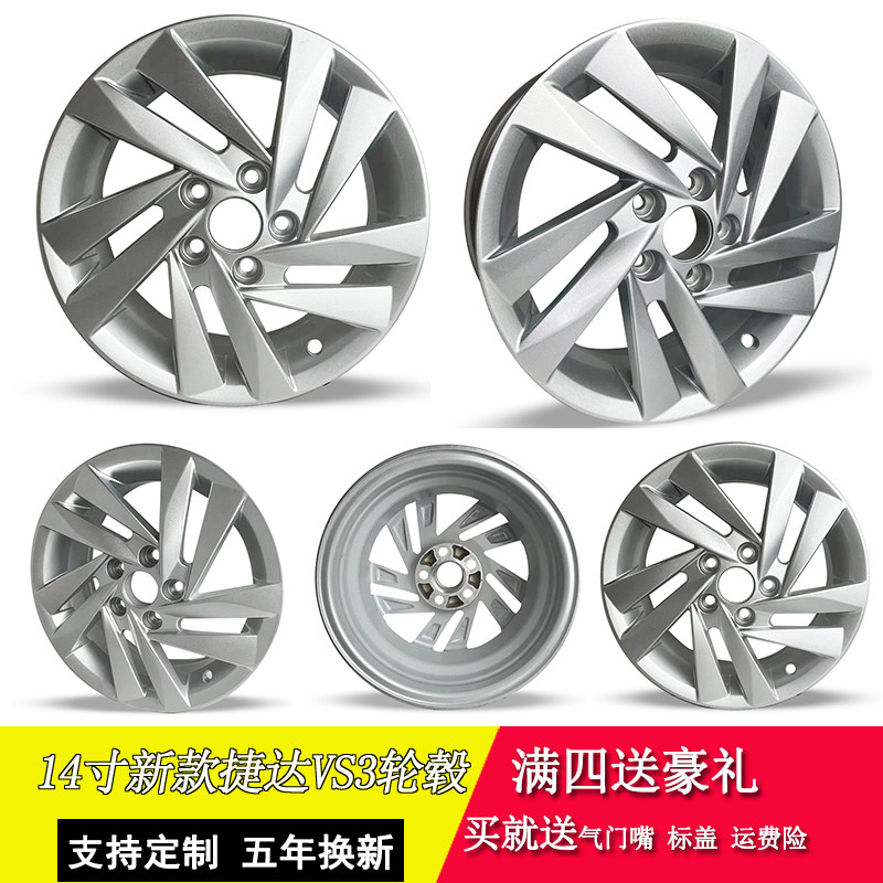 适用于大众14寸新款捷达桑塔纳宝来polo斯柯达波罗铝合金轮毂钢圈