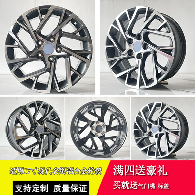现代名图17寸铝合金钢圈轮毂