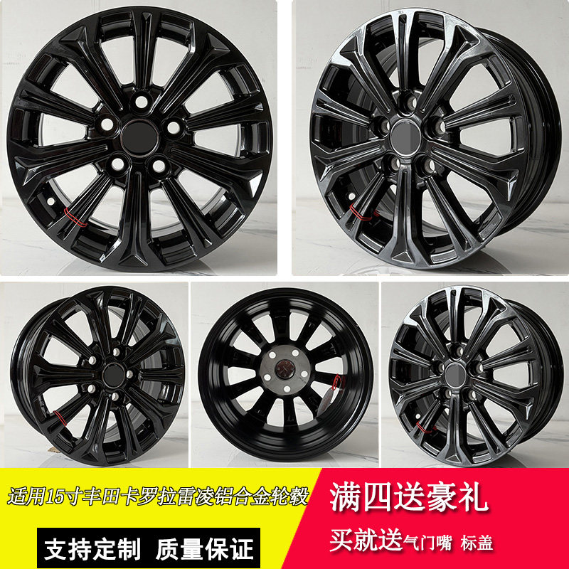 适用丰田卡罗拉雷凌15寸铝合金轮毂黑色运动款改装轮圈旋压替换型