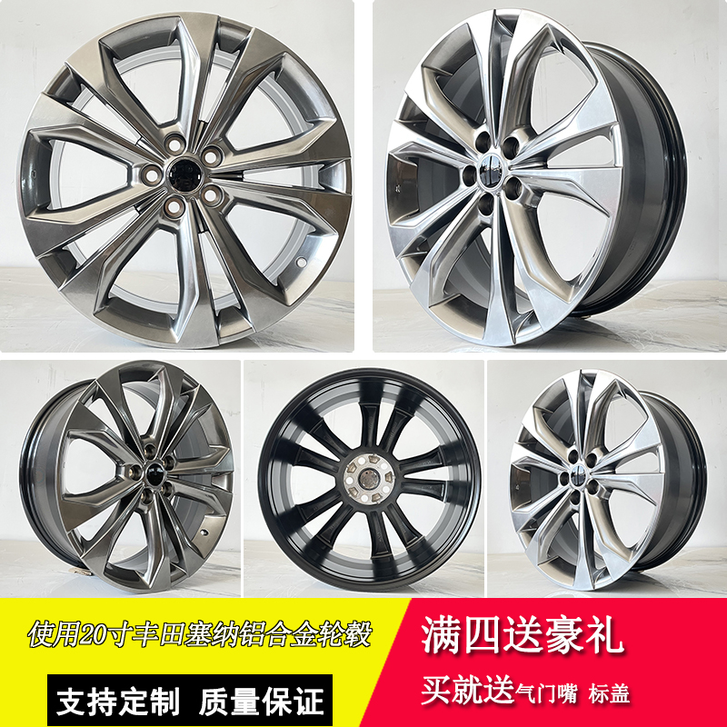 丰田塞纳20寸原装款轮毂
