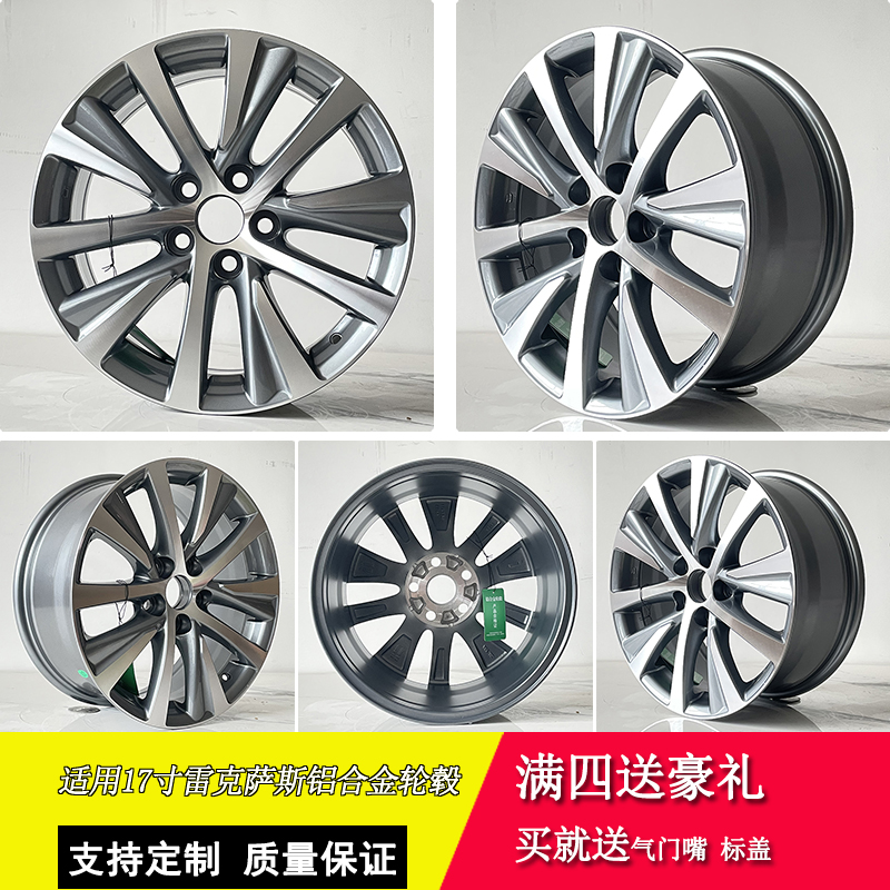 17寸雷克萨斯铝合金轮毂