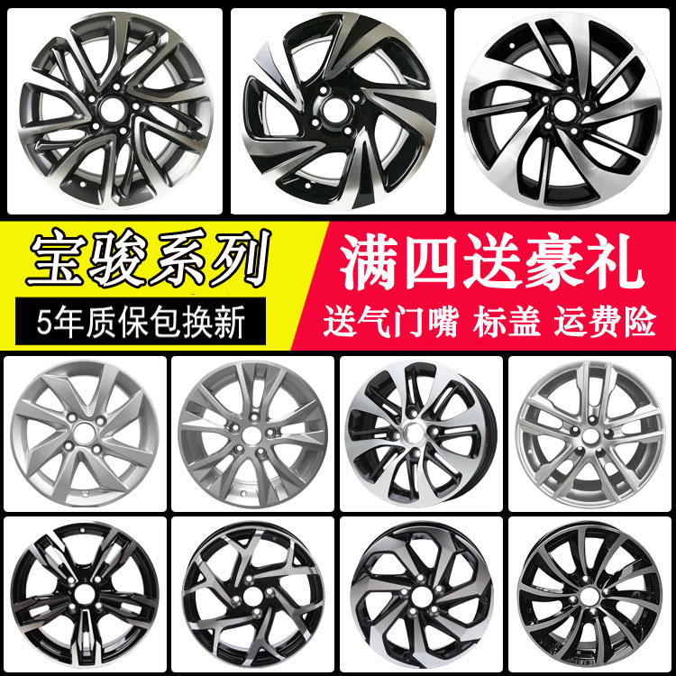 宝骏16寸原款改装包邮铝合金钢圈