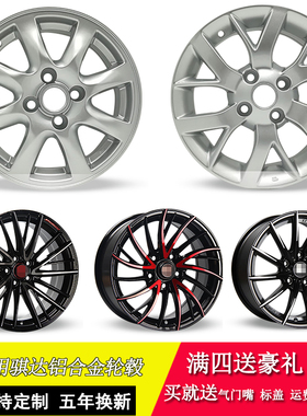 14/15/16寸新阳光 骊威轮毂玛驰 NV200经典轩逸 骐达改装钢圈轮毂