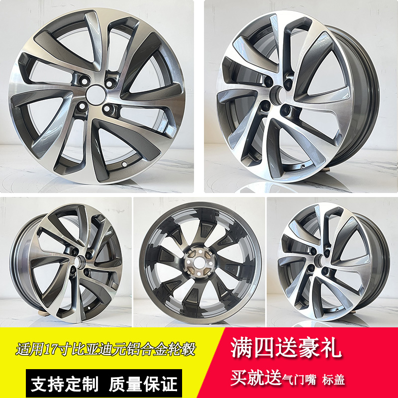 适用比亚迪元17寸轮毂原装款钢圈汽车铝合金原装替换型旋压改装