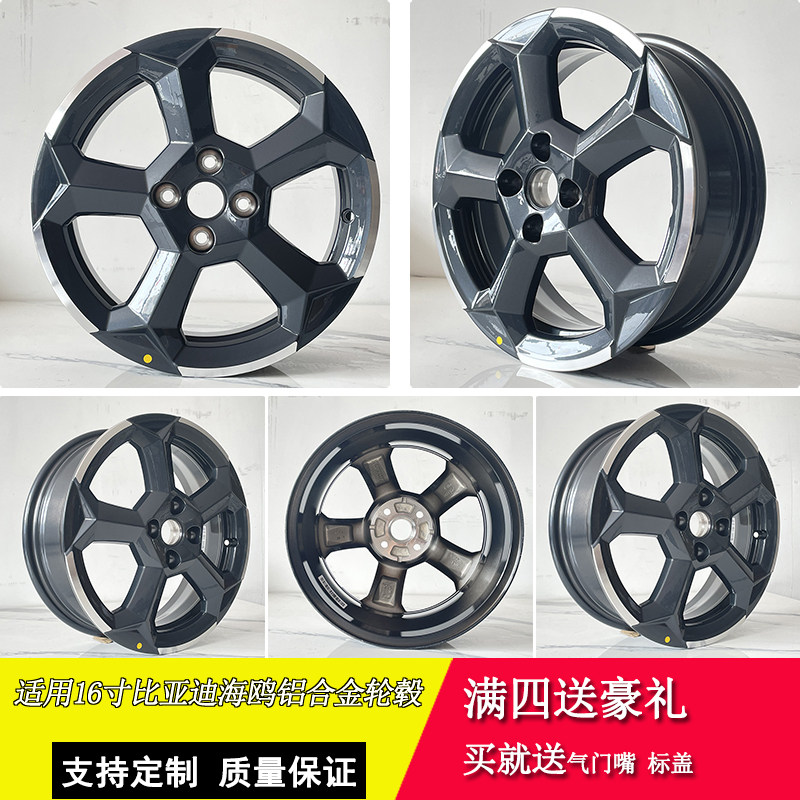 适用比亚迪海鸥15 16寸轮毂原车原装款替代型铝合金汽车改装钢圈