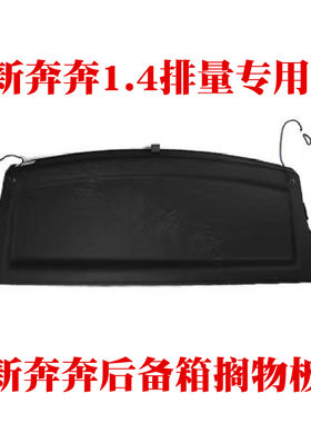 长安新奔奔新能源行李箱搁物板奔奔EStar国民版后备箱储物板隔板