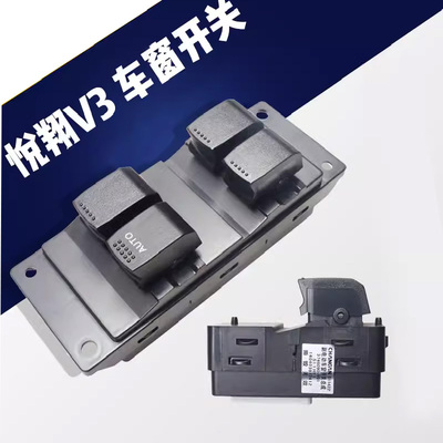 长安悦翔前后门玻璃升降器开关