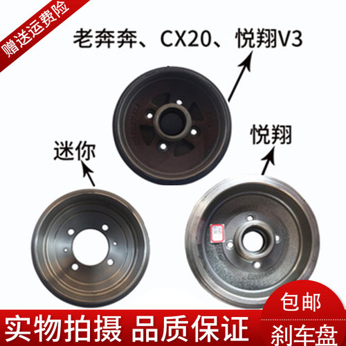 长安悦翔迷你老奔奔CX20悦翔V3后刹车鼓后鼓刹车锅后制动鼓