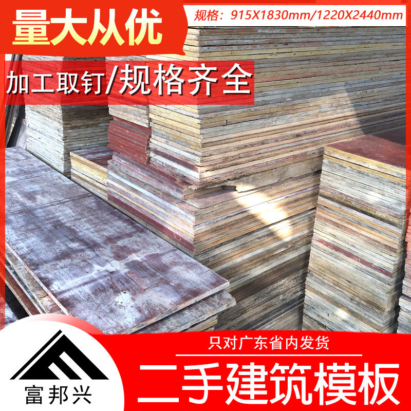 建筑模板二手模板模板木板