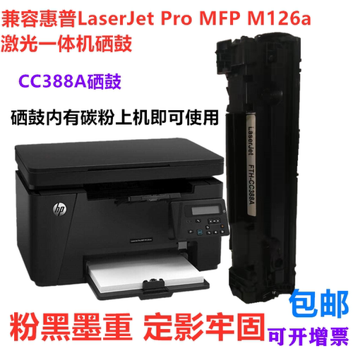 普翔耗材兼容硒鼓墨粉盒38A
