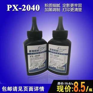 普翔2040碳粉适用兄弟7057 7206柯美b15东芝241碳粉 7080联想7400