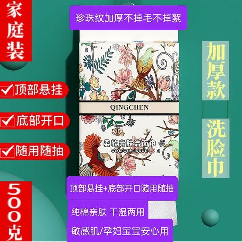 悬挂式一次性洗脸巾500g 加大加厚纯棉 美容院家用不掉絮干湿两用