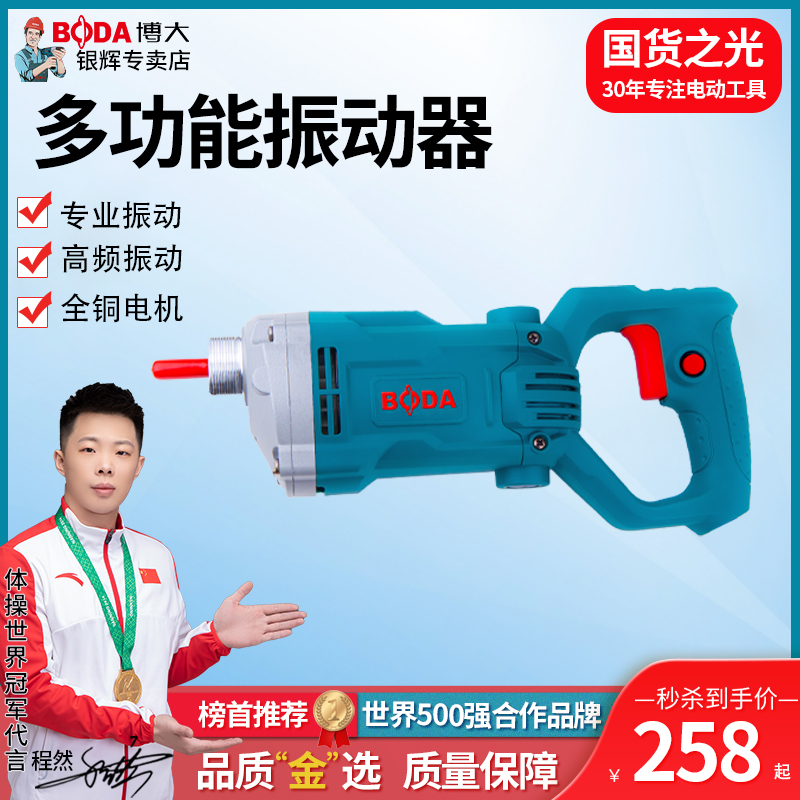 博大振动马达小型手提式混凝土