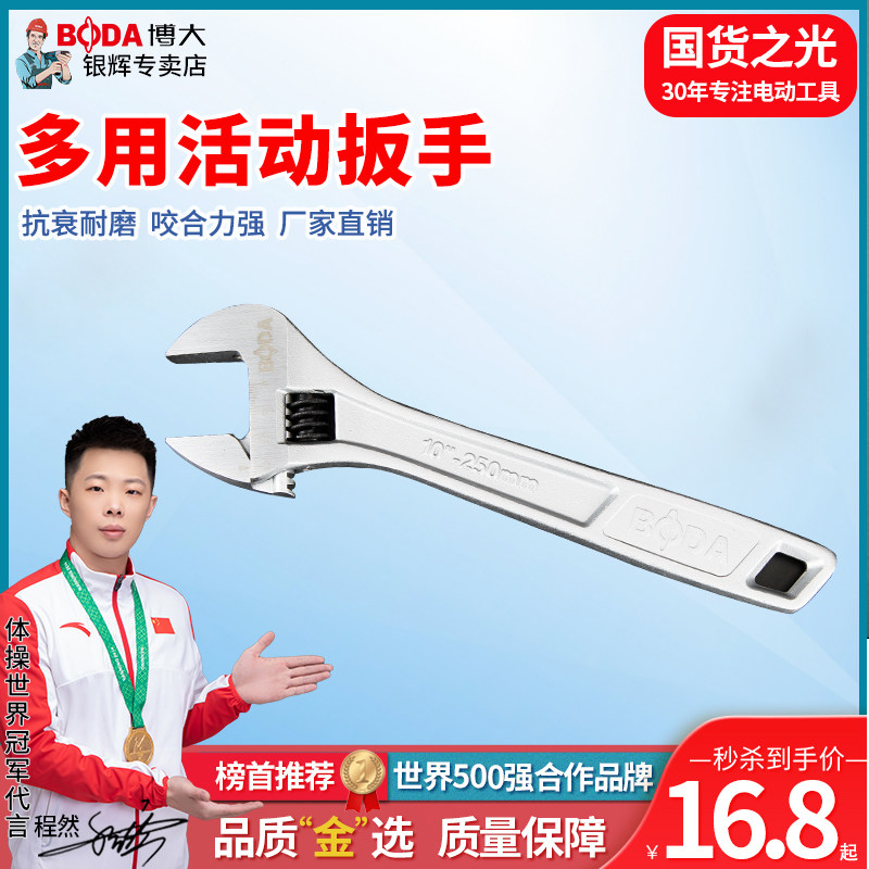 博大活动扳手开口板子活口活络6寸8寸12寸扳手多功能活动扳手